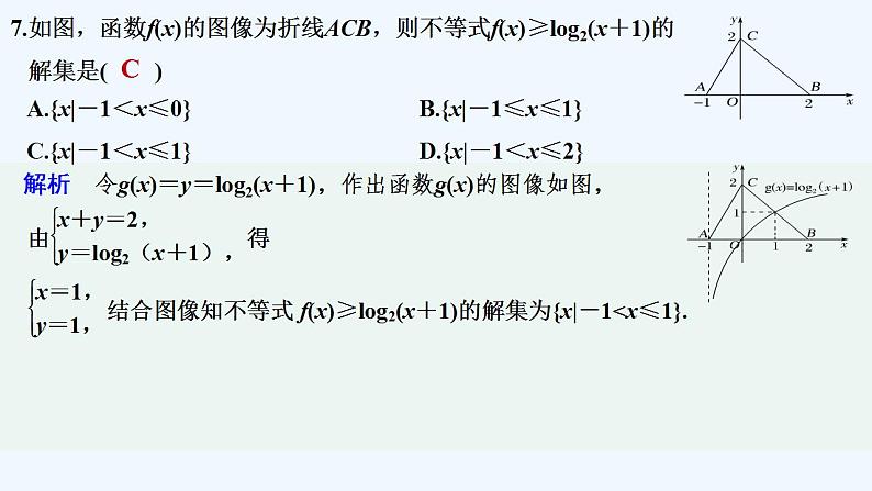 【最新版】高中数学（新人教B版）习题+同步课件章末检测卷（一）08