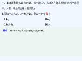【最新版】高中数学（新人教B版）习题+同步课件章末检测卷（三）