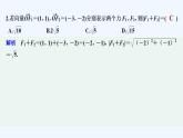 【最新版】高中数学（新人教B版）习题+同步课件章末检测卷（三）