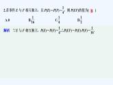【最新版】高中数学（新人教B版）习题+同步课件章末检测卷（二）