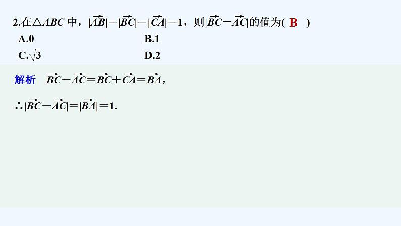 【最新版】高中数学（新人教B版）习题+同步课件进阶训练7　(范围：6.1.1～6.1.5)03