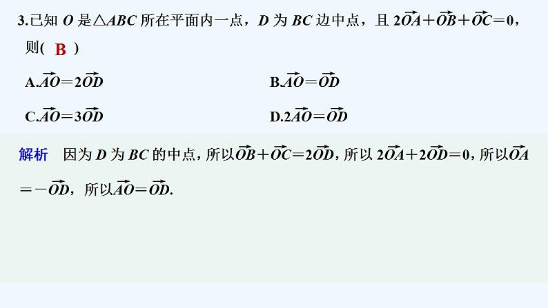 【最新版】高中数学（新人教B版）习题+同步课件进阶训练7　(范围：6.1.1～6.1.5)04