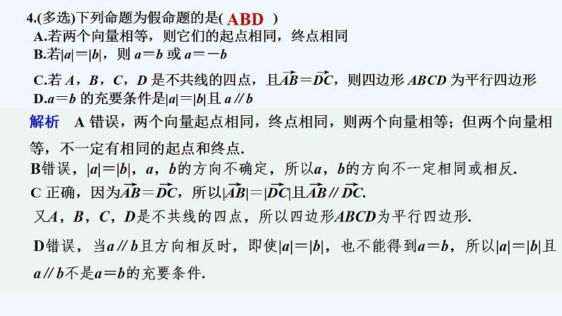 【最新版】高中数学（新人教B版）习题+同步课件进阶训练7　(范围：6.1.1～6.1.5)05