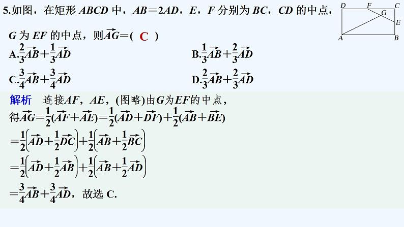 【最新版】高中数学（新人教B版）习题+同步课件进阶训练7　(范围：6.1.1～6.1.5)06