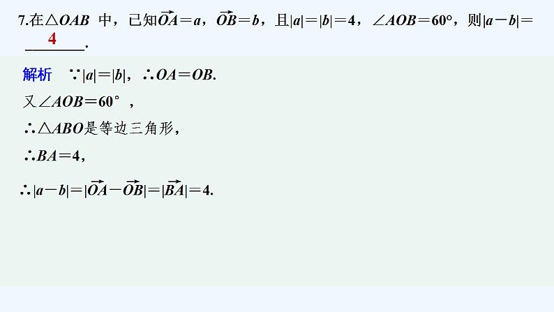 【最新版】高中数学（新人教B版）习题+同步课件进阶训练7　(范围：6.1.1～6.1.5)08