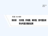 【最新版】高中数学（新人教B版）习题+同步课件培优课　柱形图、折线图、扇形图、茎叶图及频率分布直方图的应用