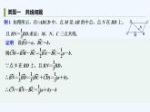 【最新版】高中数学（新人教B版）习题+同步课件培优课　应用向量运算巧解三类问题