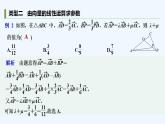 【最新版】高中数学（新人教B版）习题+同步课件培优课　应用向量运算巧解三类问题
