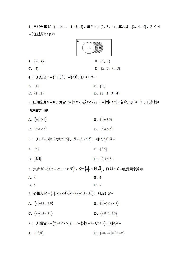 专题1.3 集合的基本运算- 2022-2023学年高一数学阶段性复习精选精练（人教A版2019必修第一册）02