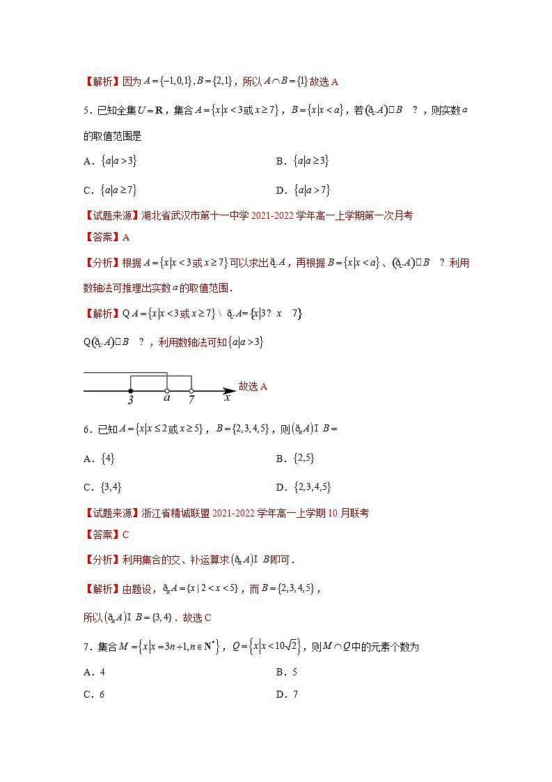 专题1.3 集合的基本运算- 2022-2023学年高一数学阶段性复习精选精练（人教A版2019必修第一册）03
