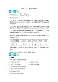 高中人教A版 (2019)1.1 集合的概念课堂检测