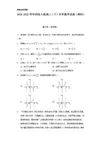 2021-2022学年四省八校高三（下）开学数学试卷（理科）（Word解析版）