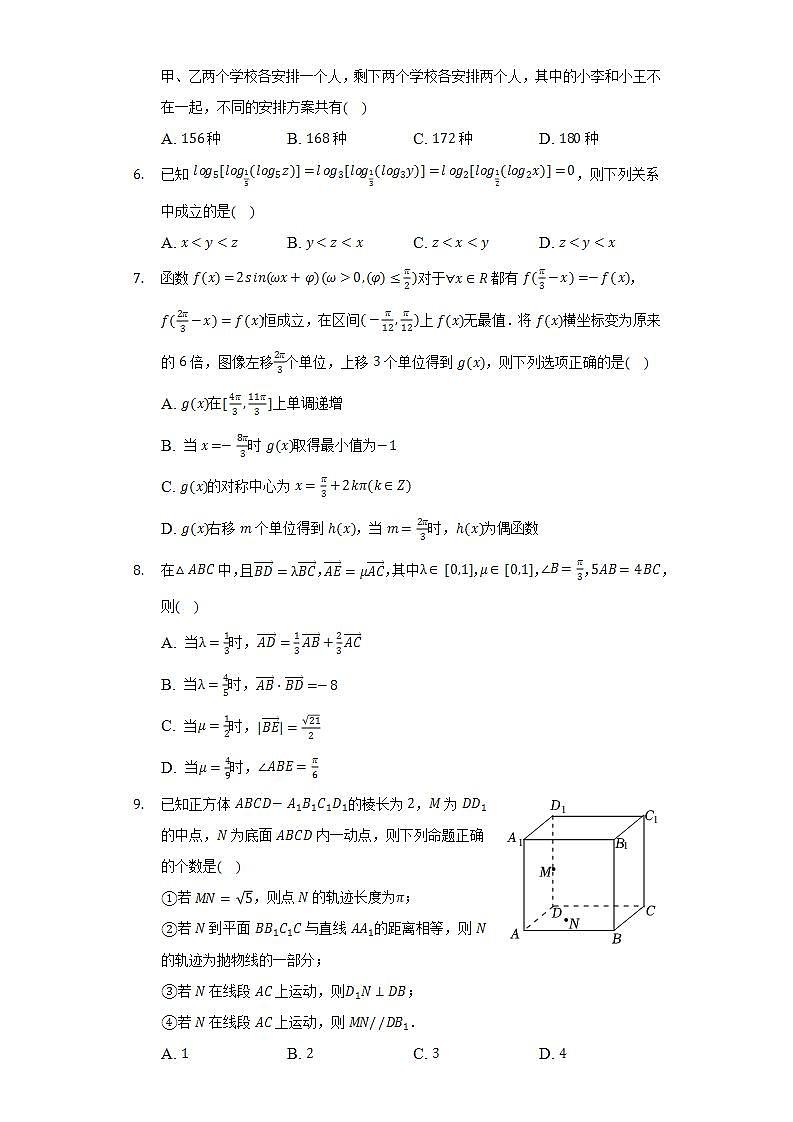 2021-2022学年四省八校高三（下）开学数学试卷（理科）第2页