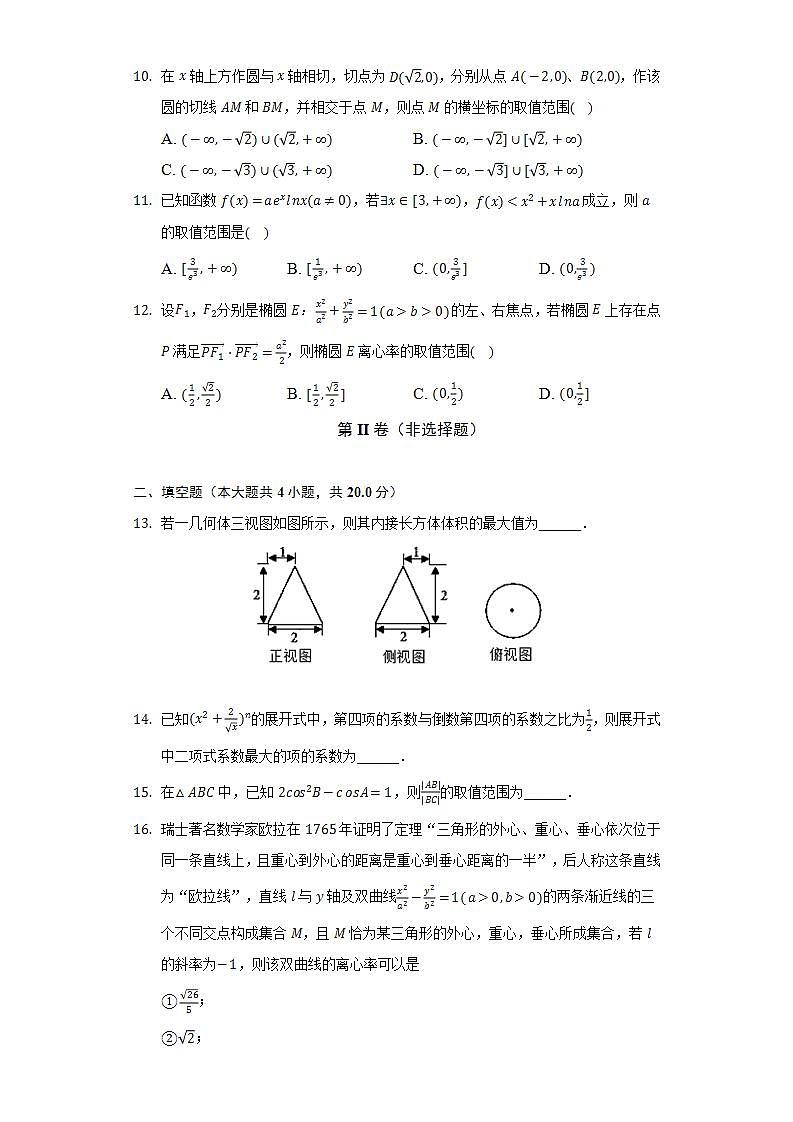 2021-2022学年四省八校高三（下）开学数学试卷（理科）第3页