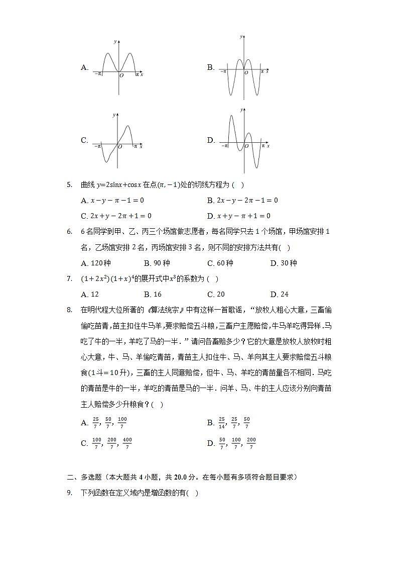 2021-2022学年福建省泉州市鲤城区北大培文学校高二（下）期末数学试卷（Word解析版）02