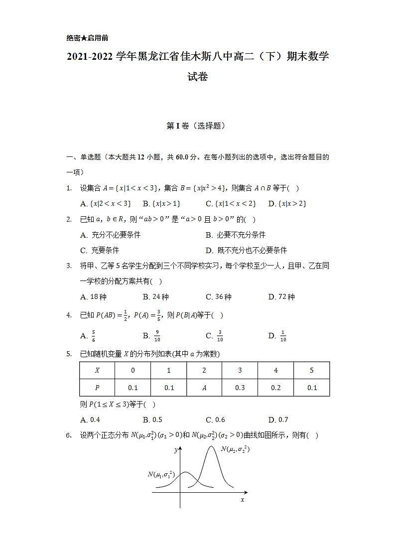 2021-2022学年黑龙江省佳木斯八中高二（下）期末数学试卷（Word解析版）01