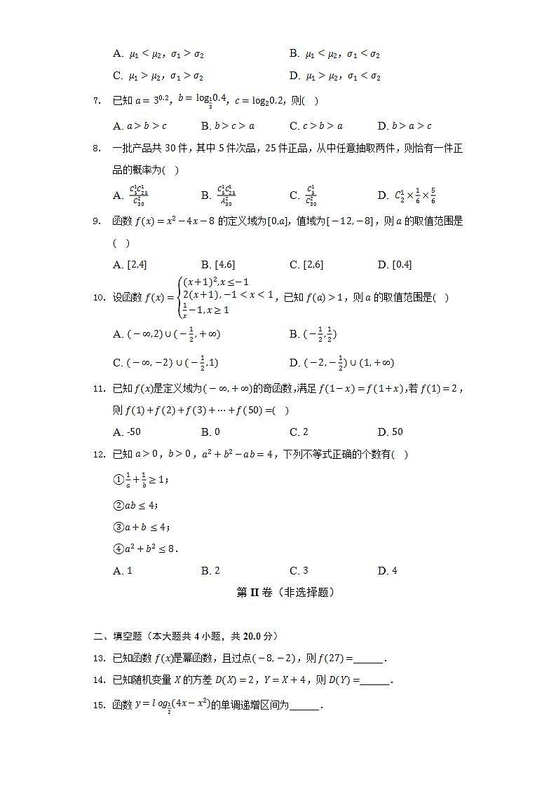 2021-2022学年黑龙江省佳木斯八中高二（下）期末数学试卷（Word解析版）02