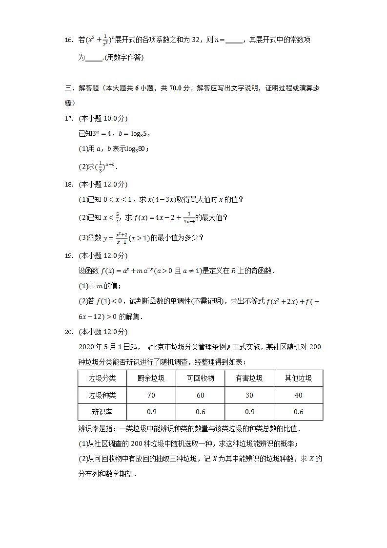 2021-2022学年黑龙江省佳木斯八中高二（下）期末数学试卷（Word解析版）03