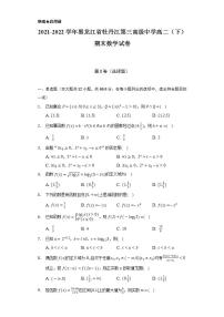 2021-2022学年黑龙江省牡丹江第三高级中学高二（下）期末数学试卷（Word解析版）