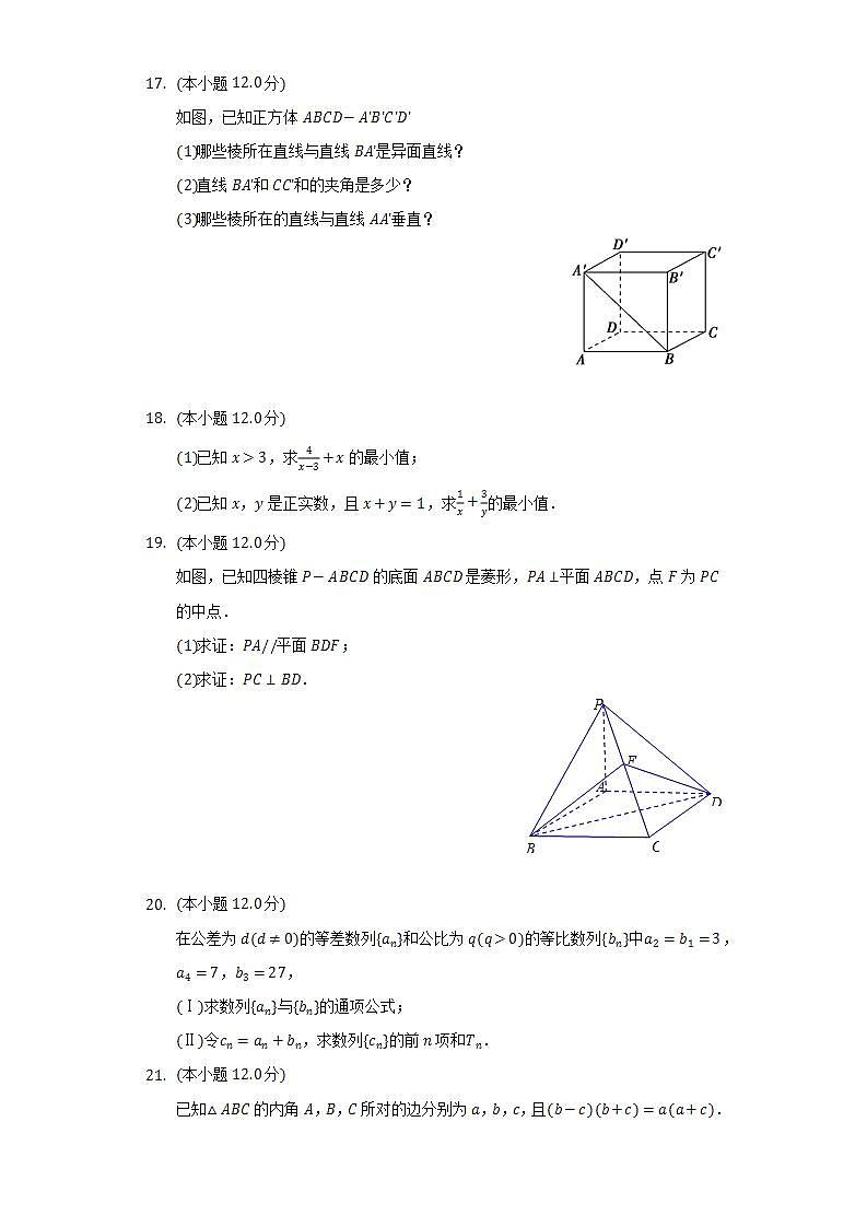 2021-2022学年宁夏吴忠市青铜峡市宁朔中学高一（下）期末数学试卷（Word解析版）03
