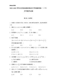 2021-2022学年江苏省盐城市响水中学创新班高一（下）开学数学试卷（Word解析版）