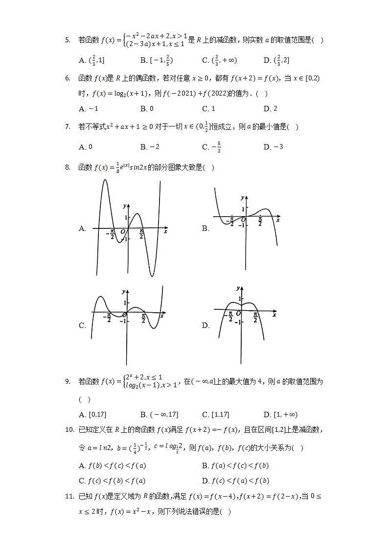 2021-2022学年陕西省西安市雁塔二中渭北中学高二（下）期末数学试卷（理科）第2页