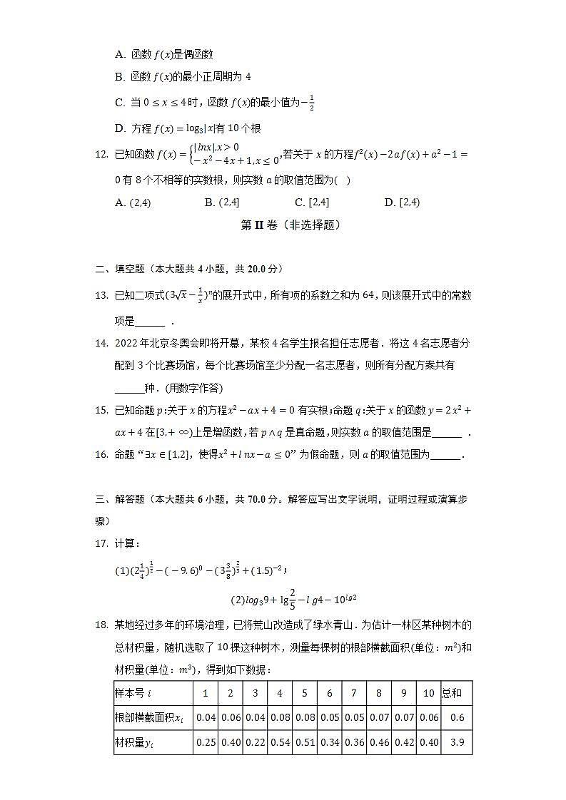 2021-2022学年陕西省西安市雁塔二中渭北中学高二（下）期末数学试卷（理科）第3页