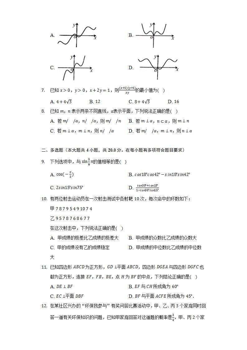 2021-2022学年福建省福州市四校联盟高二（下）期末数学试卷（Word解析版）02