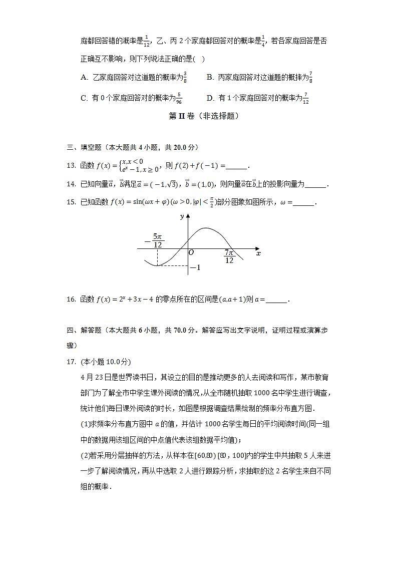 2021-2022学年福建省福州市四校联盟高二（下）期末数学试卷（Word解析版）03