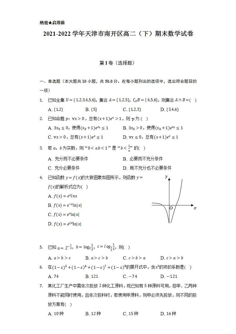 2021-2022学年天津市南开区高二（下）期末数学试卷（Word解析版）01