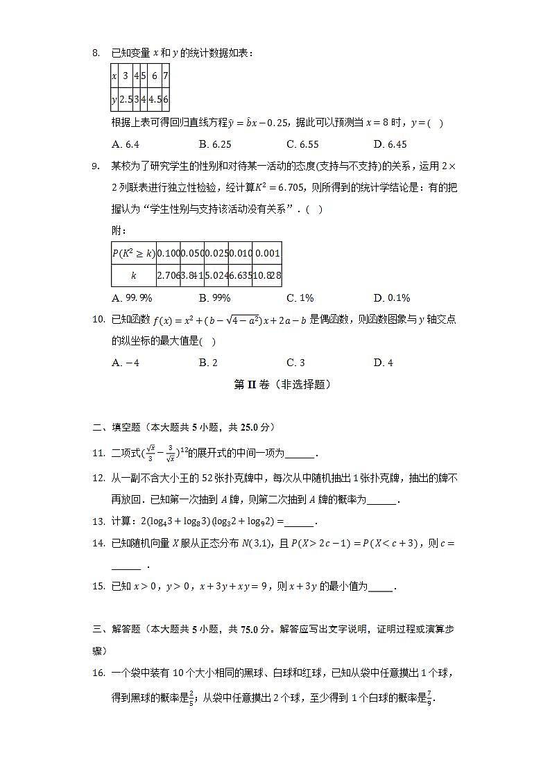 2021-2022学年天津市南开区高二（下）期末数学试卷（Word解析版）02