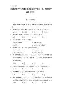 2021-2022学年新疆伊犁州霍城二中高二（下）期末数学试卷（文科）（Word解析版）