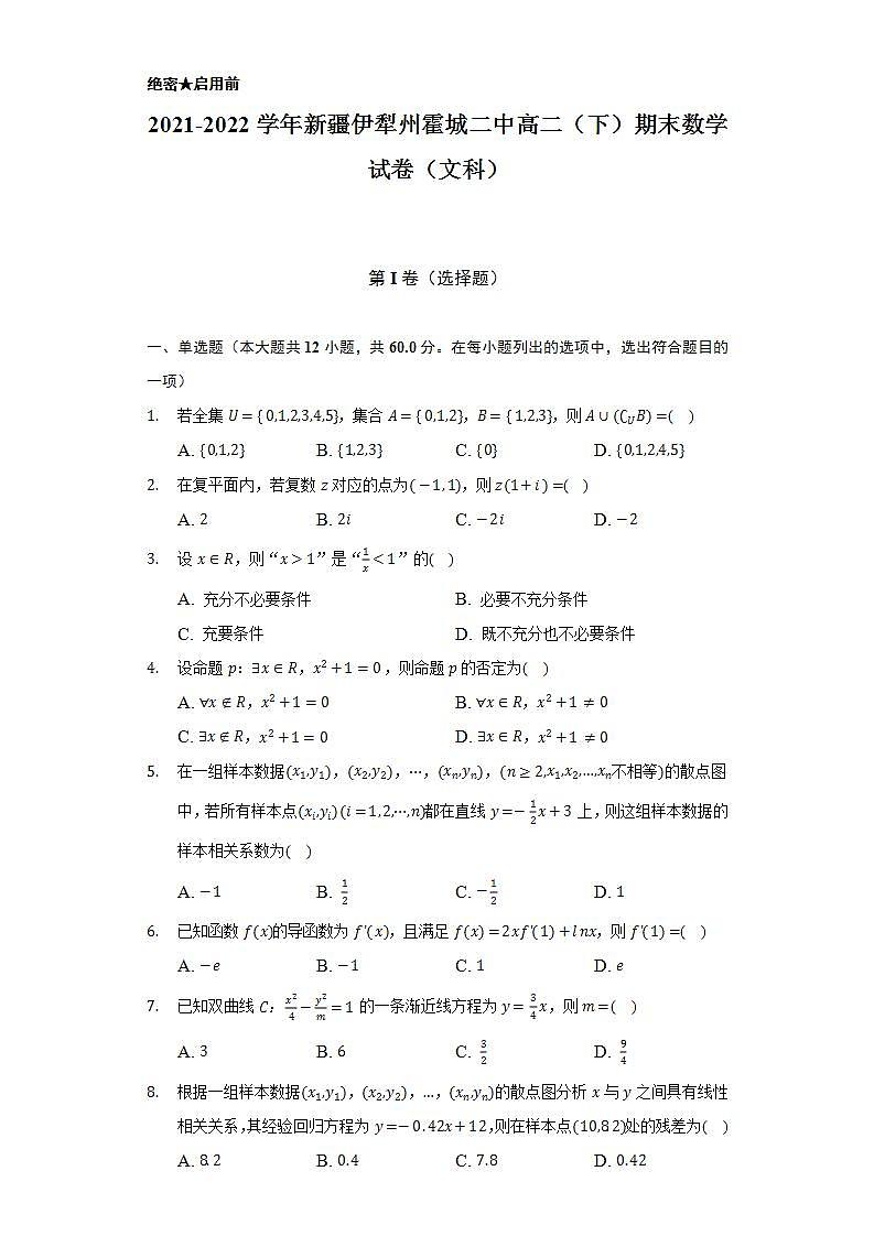 2021-2022学年新疆伊犁州霍城二中高二（下）期末数学试卷（文科）（Word解析版）01