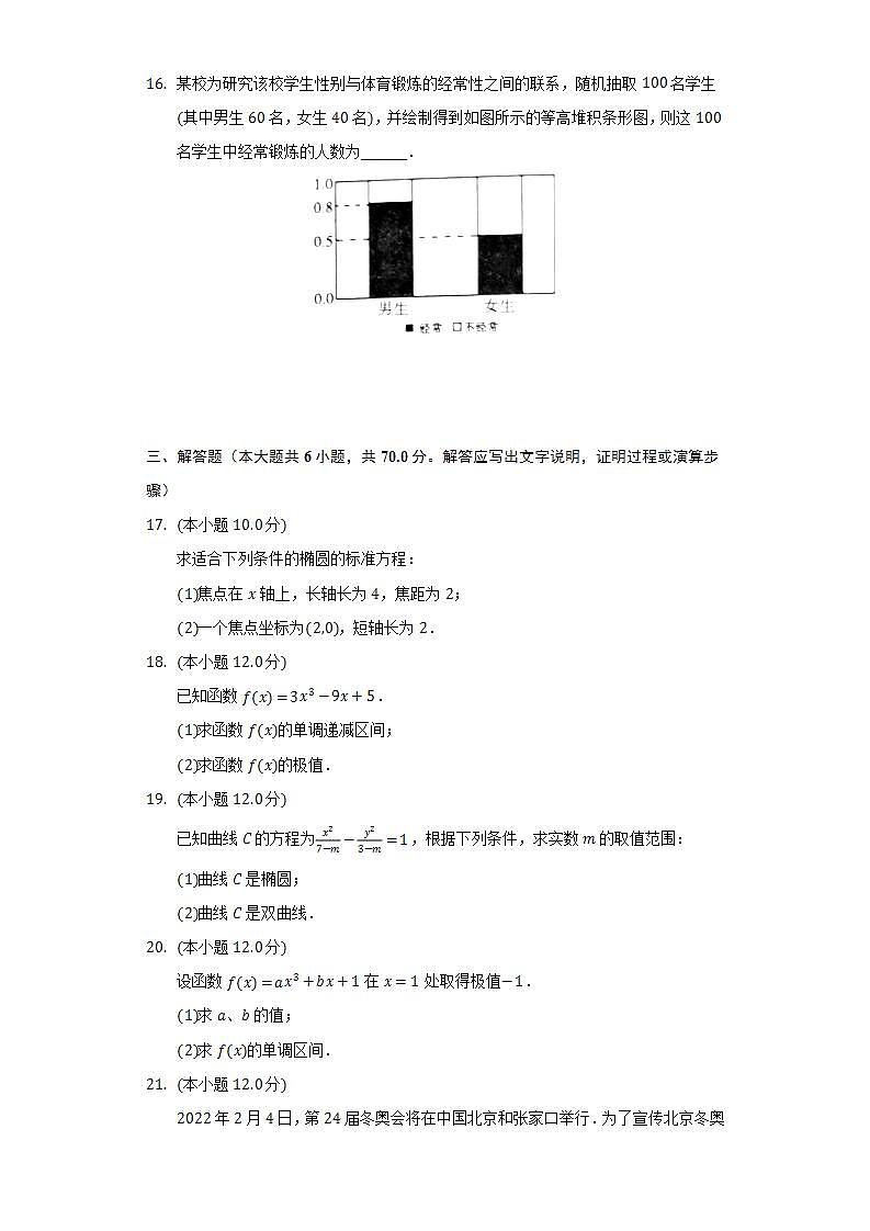 2021-2022学年新疆伊犁州霍城二中高二（下）期末数学试卷（文科）（Word解析版）03