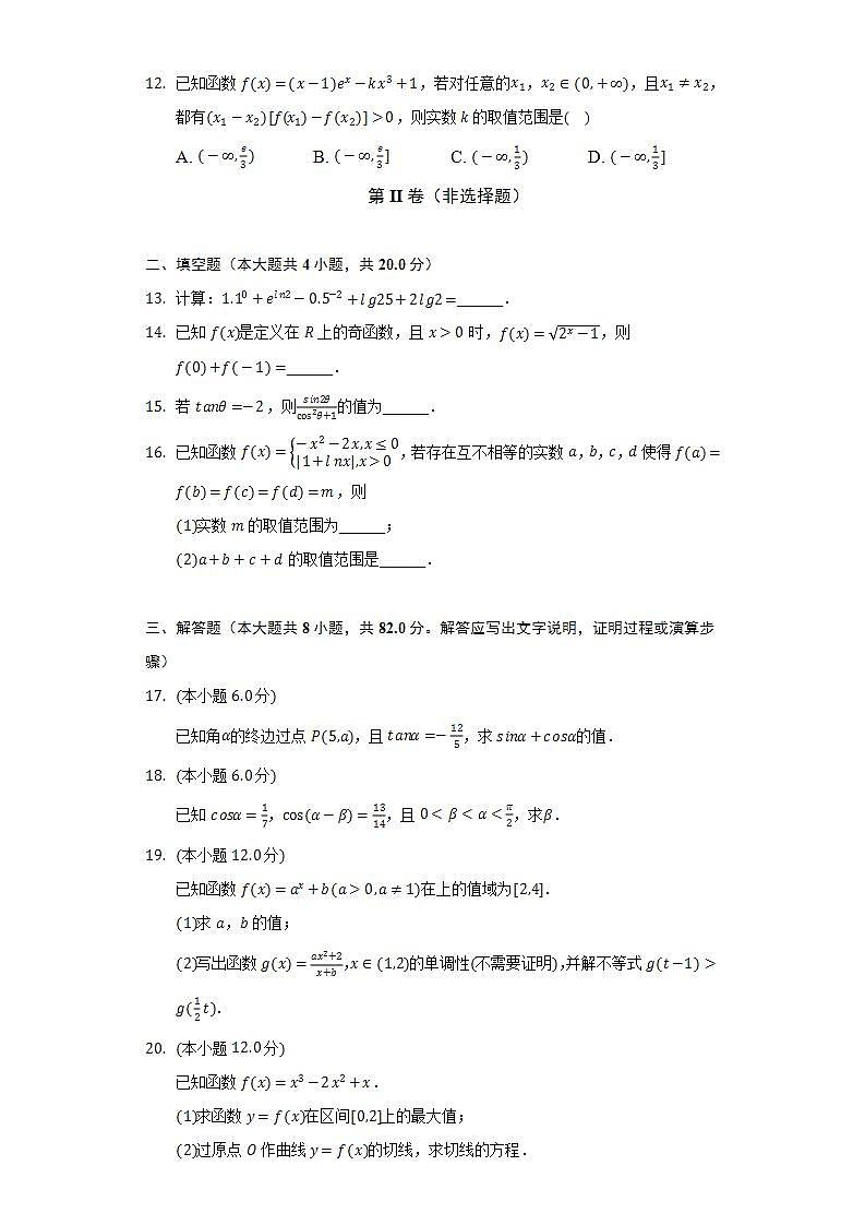 2021-2022学年陕西省西安市雁塔二中渭北中学高二（下）期末数学试卷（文科）（Word解析版）03