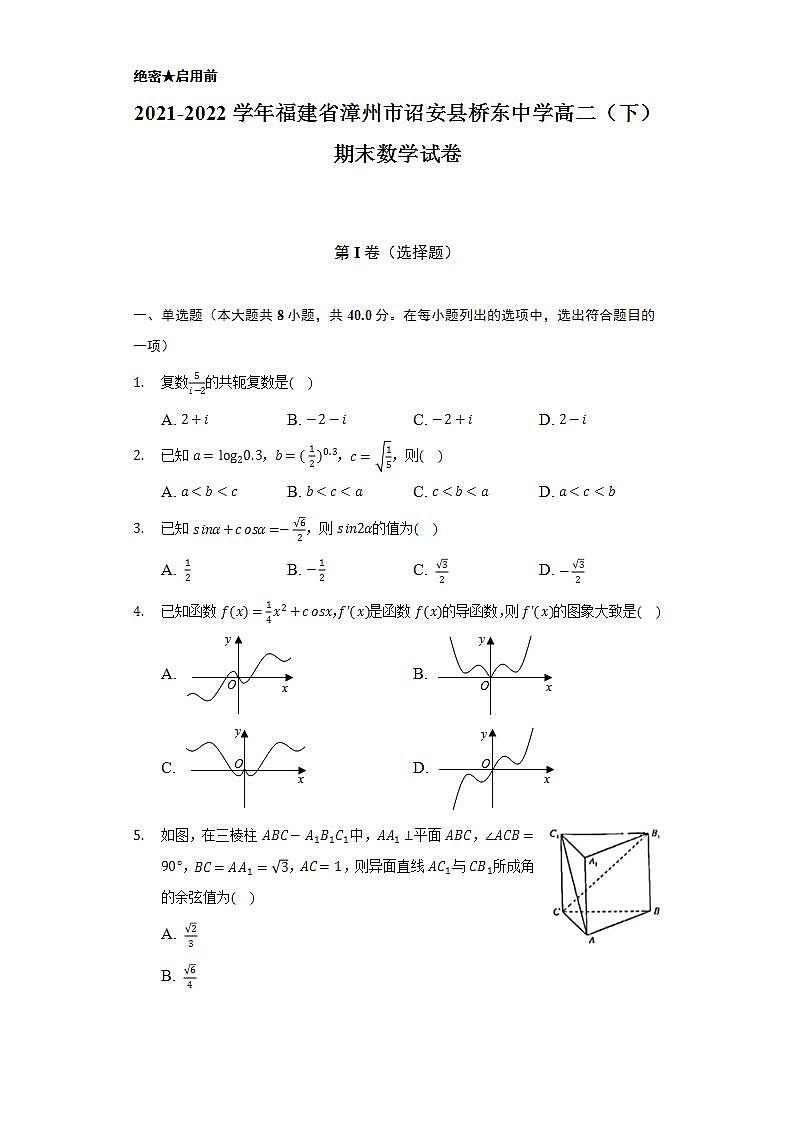 2021-2022学年福建省漳州市诏安县桥东中学高二（下）期末数学试卷（Word解析版）01