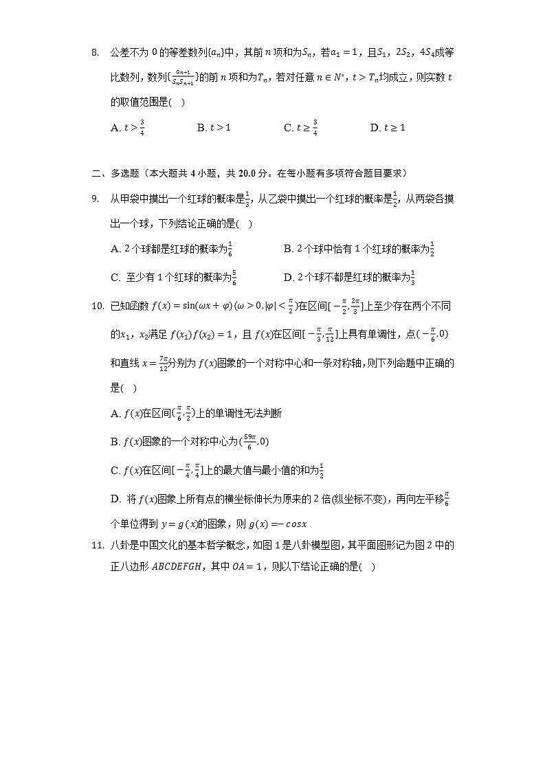 2021-2022学年江苏省镇江市扬中第二高级中学高三（下）期初数学试卷（Word解析版）第2页