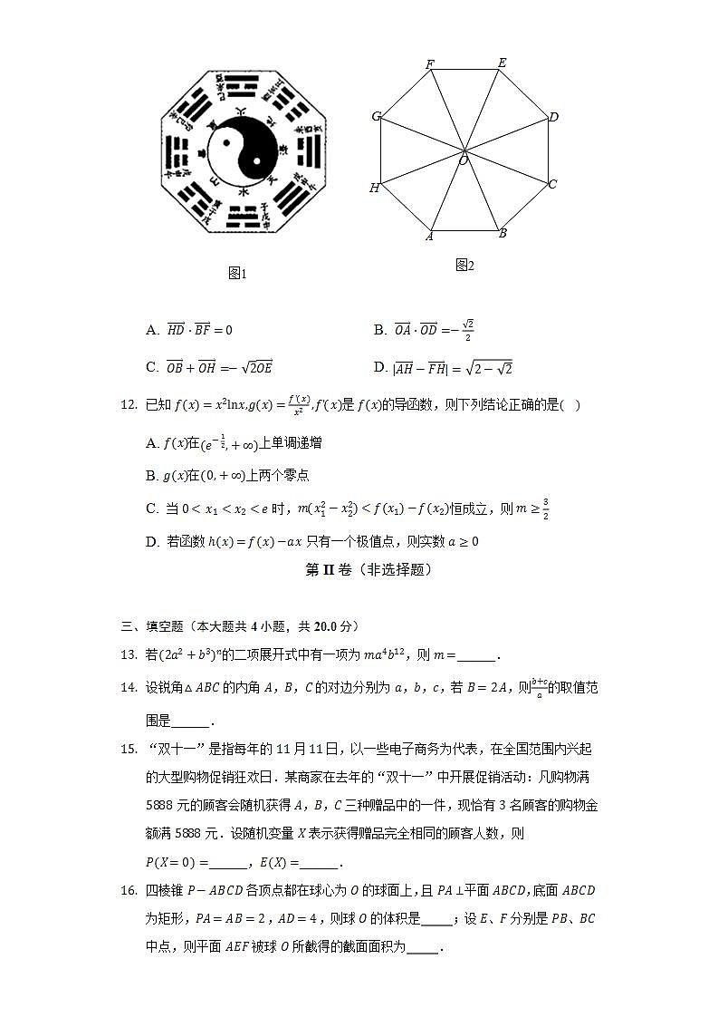2021-2022学年江苏省镇江市扬中第二高级中学高三（下）期初数学试卷（Word解析版）第3页
