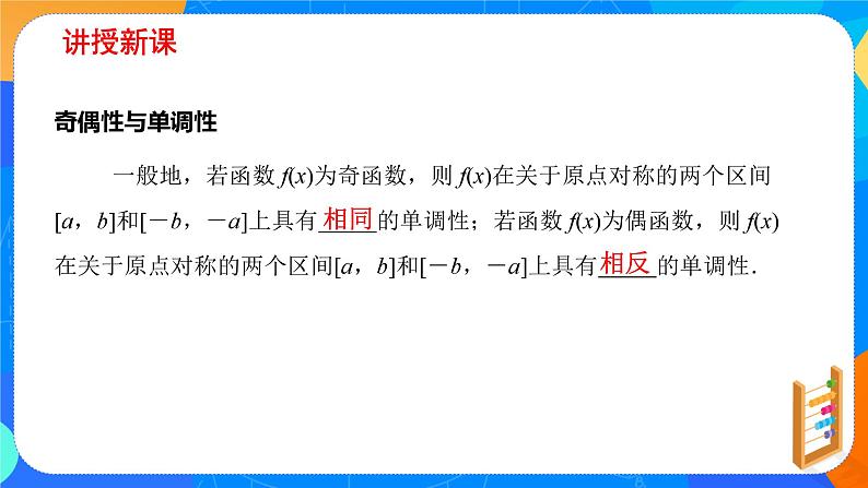 必修第一册高一上数学第三章3.2.2《第2课时函数的奇偶性应用》课件+教案03