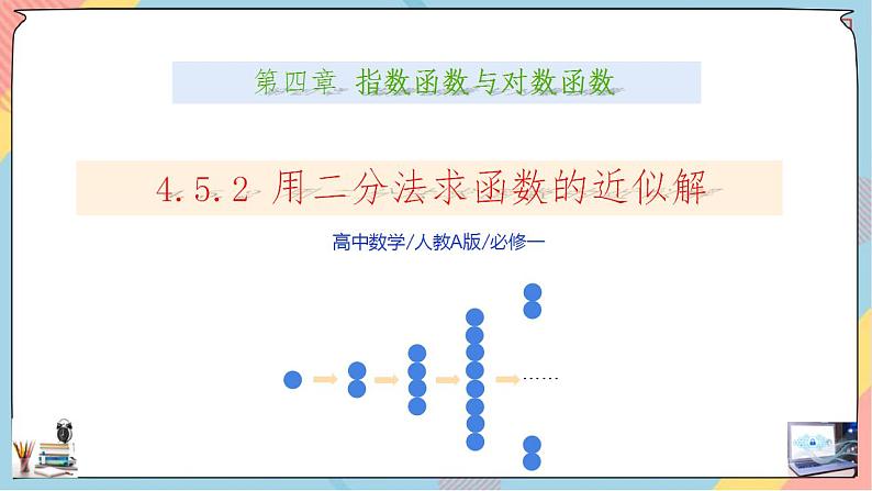 第4章+5.2函数的应用(二)提高班课件+教案01