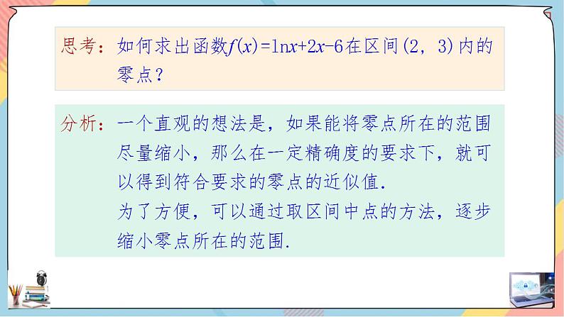 第4章+5.2函数的应用(二)提高班课件+教案04