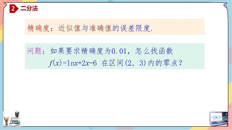 第4章+5.2函数的应用(二)提高班课件+教案06