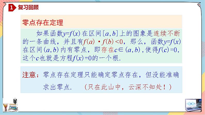 第4章+5.2函数的应用(二）基础班课件+教案03