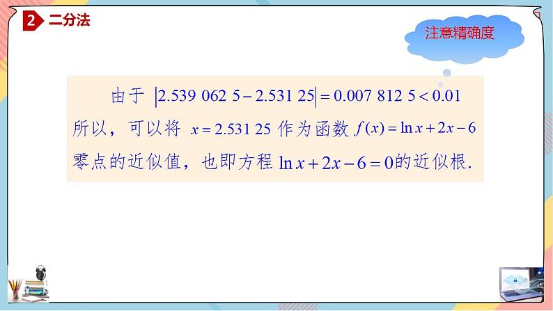 第4章+5.2函数的应用(二）基础班课件+教案08