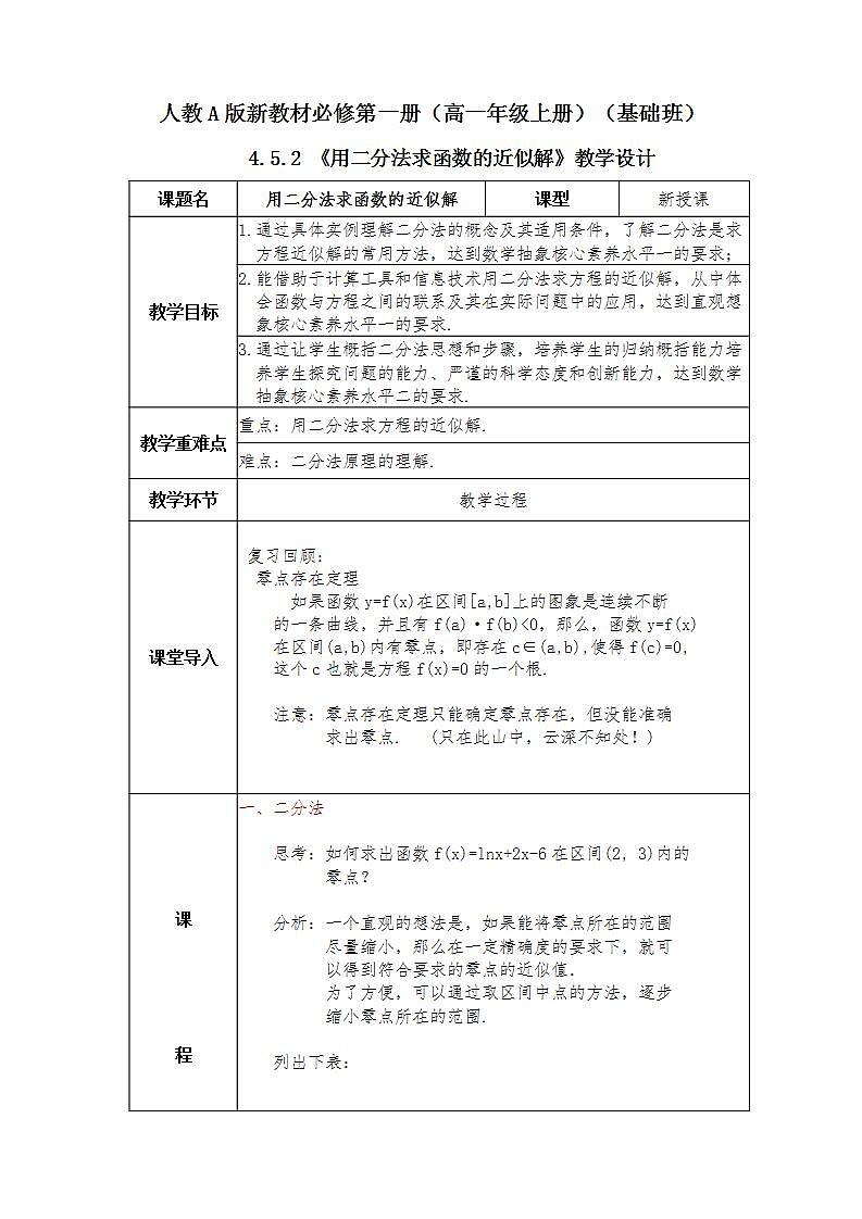 第4章+5.2函数的应用(二）基础班课件+教案01