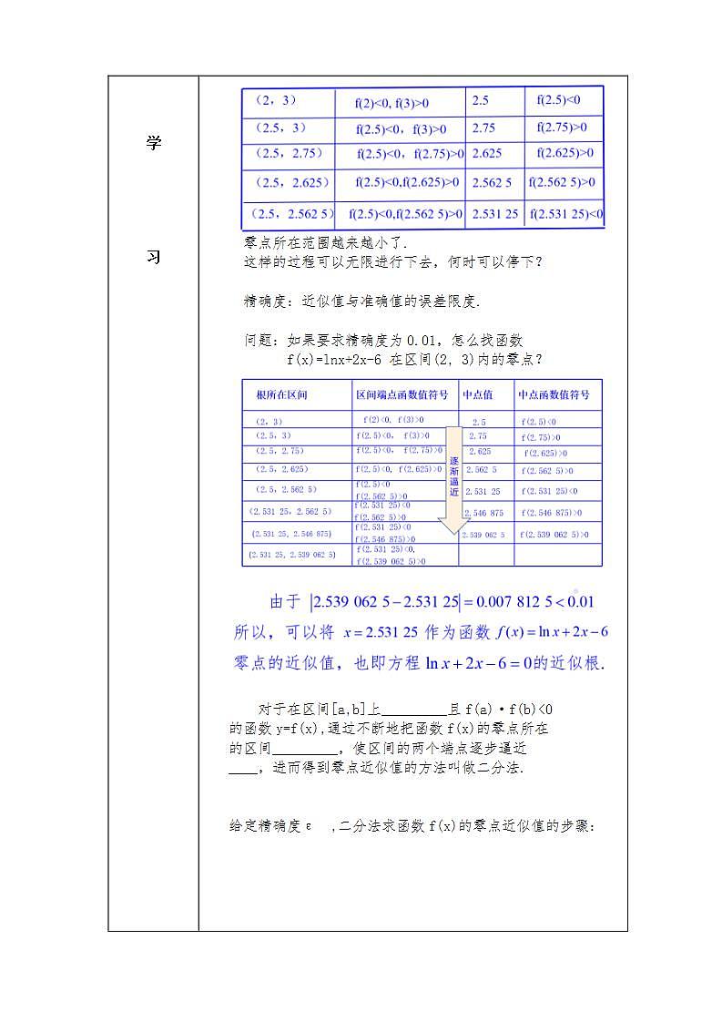 第4章+5.2函数的应用(二）基础班课件+教案02