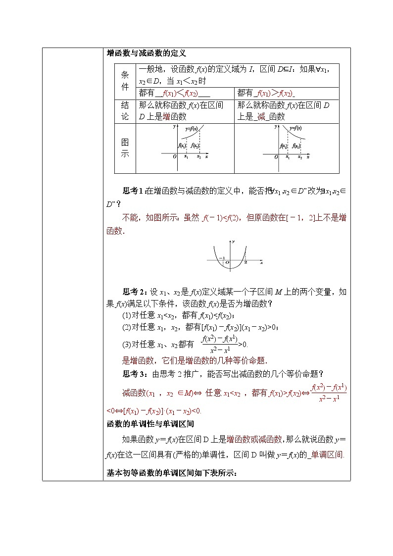 必修第一册高一上数学第三章3.2.1《第1课时函数的单调性》课件+教案02