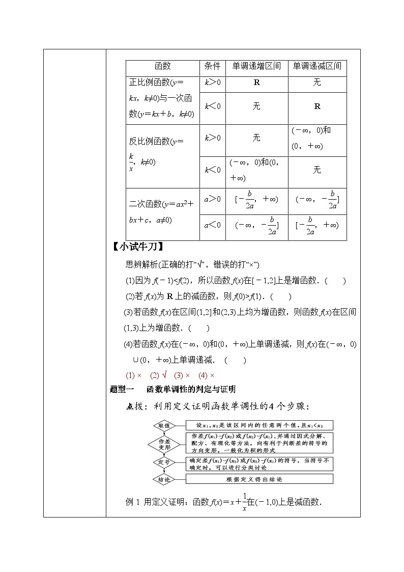 必修第一册高一上数学第三章3.2.1《第1课时函数的单调性》课件+教案03