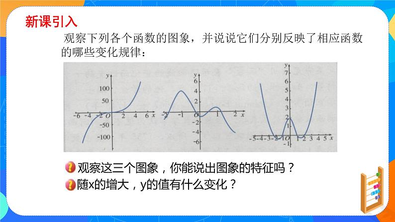 必修第一册高一上数学第三章3.2.1《第1课时函数的单调性》课件+教案03