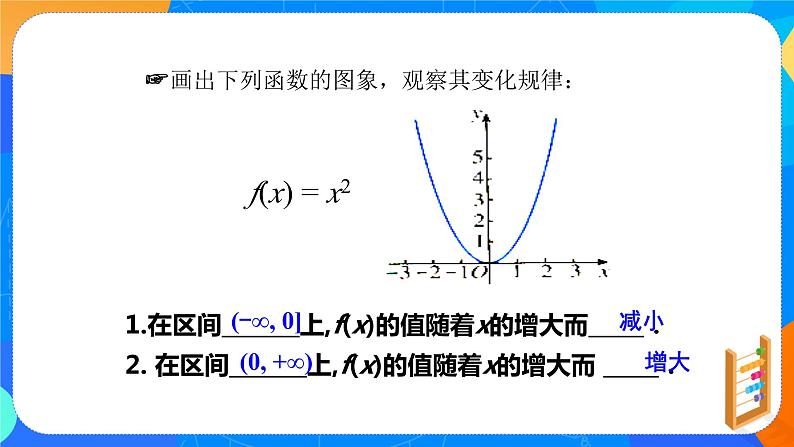 必修第一册高一上数学第三章3.2.1《第1课时函数的单调性》课件+教案04